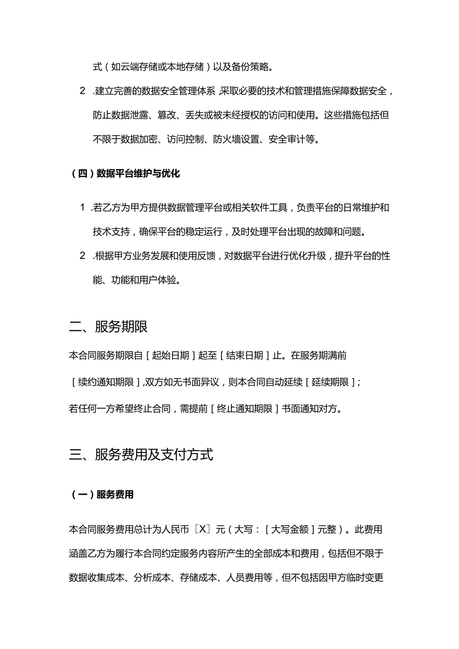 健康管理公司数据服务合同.docx_第3页