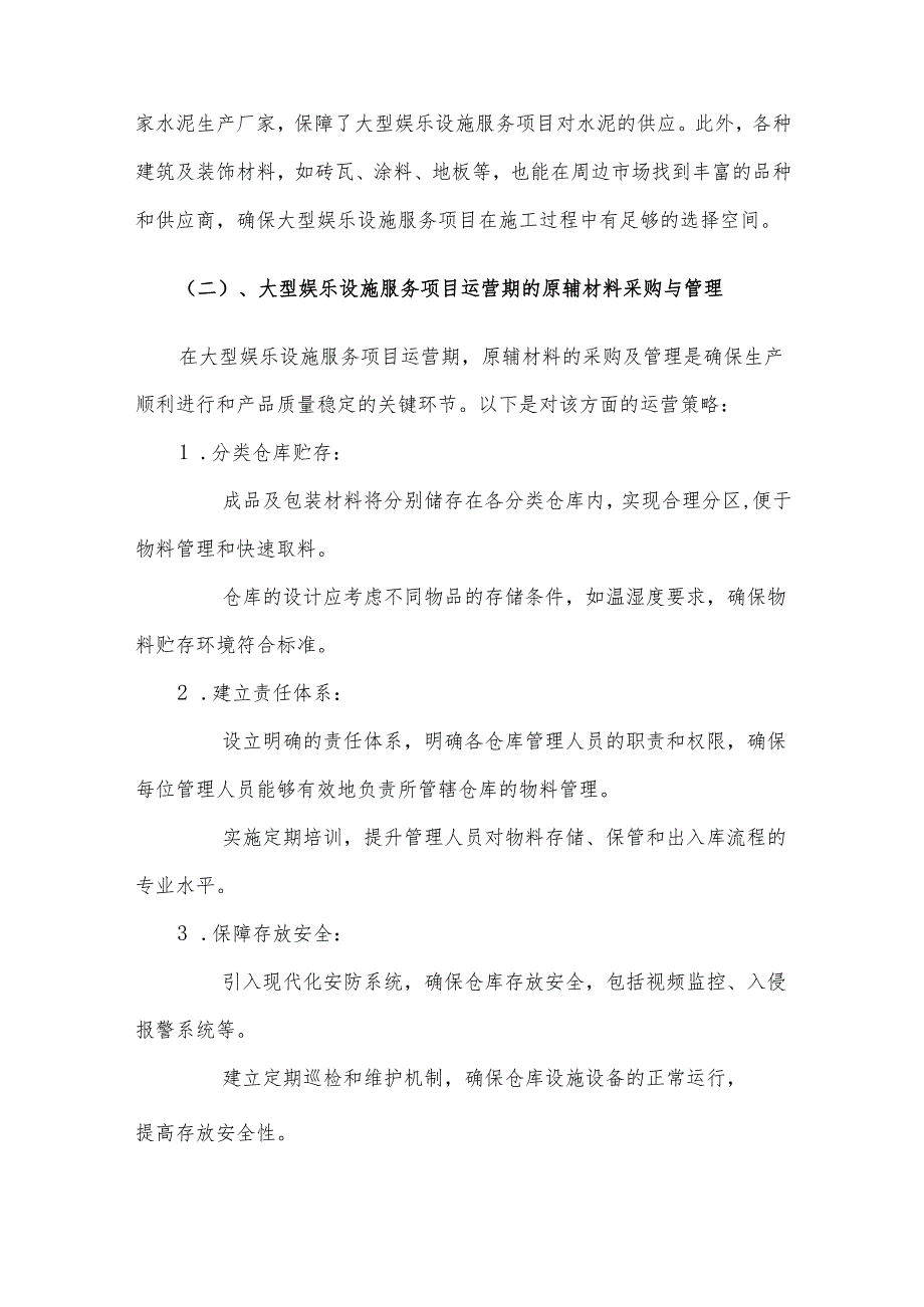 2025年大型娱乐设施服务项目合作计划书.docx_第3页