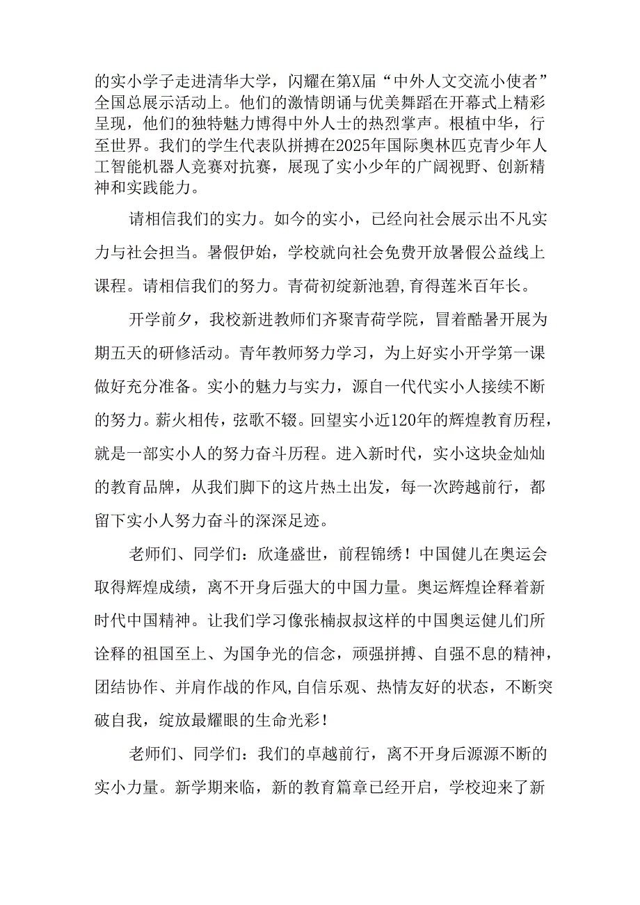 学校2025年秋季开学典礼校长致辞 （汇编12份）.docx_第2页