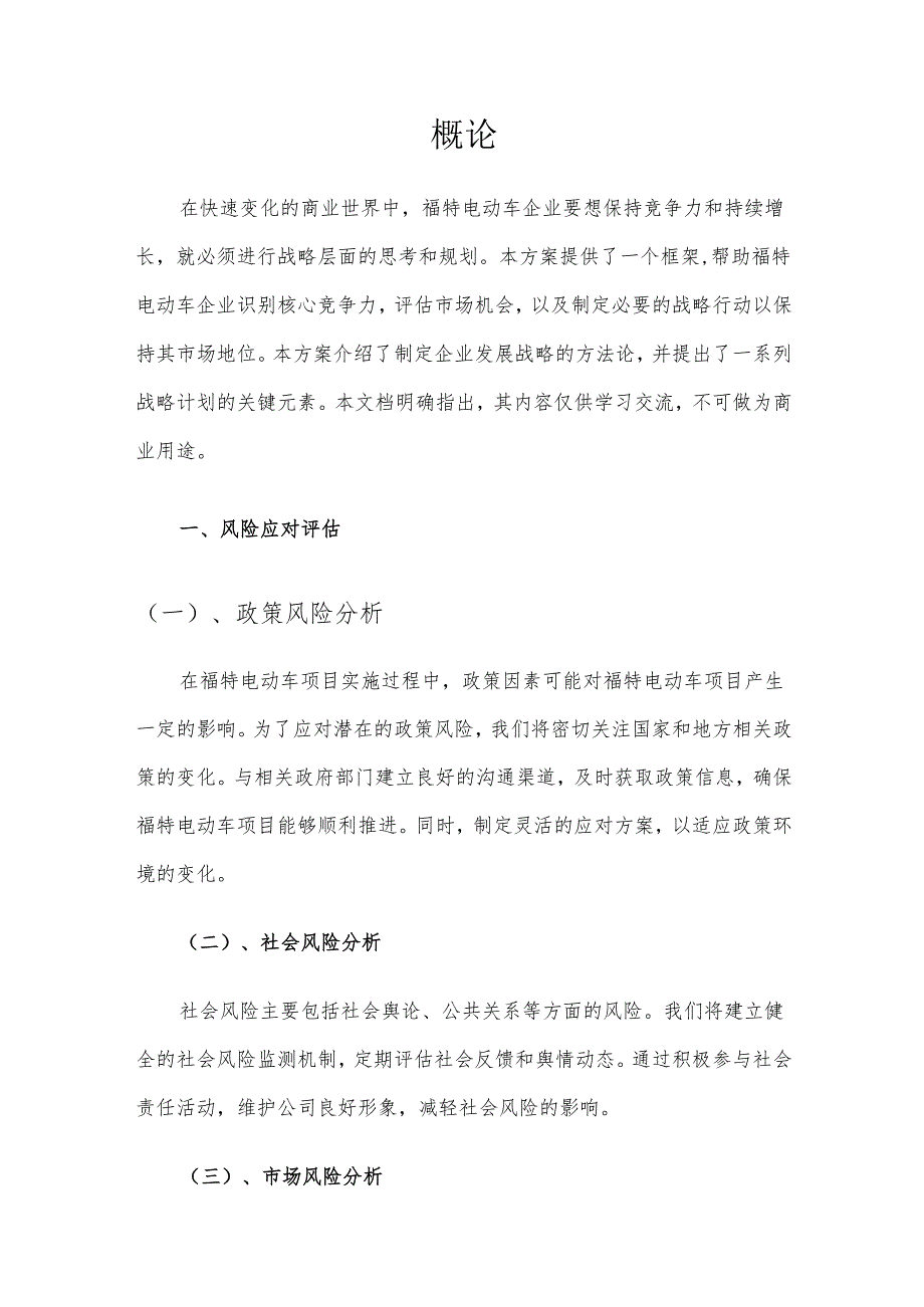 2025年福特电动车合作协议书.docx_第3页