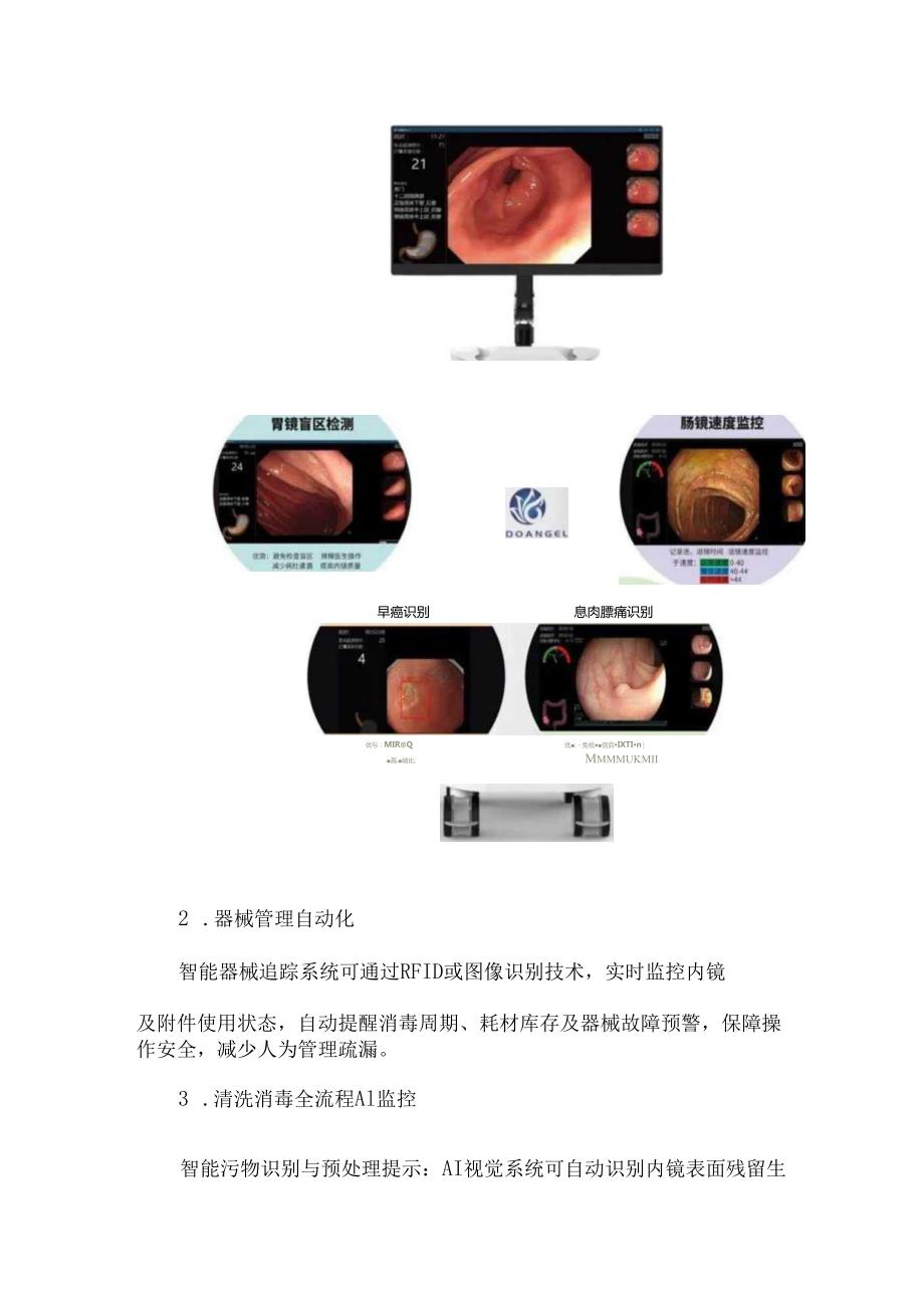人工智能赋能消化内镜护理：精准、高效与人文关怀的融合.docx_第3页