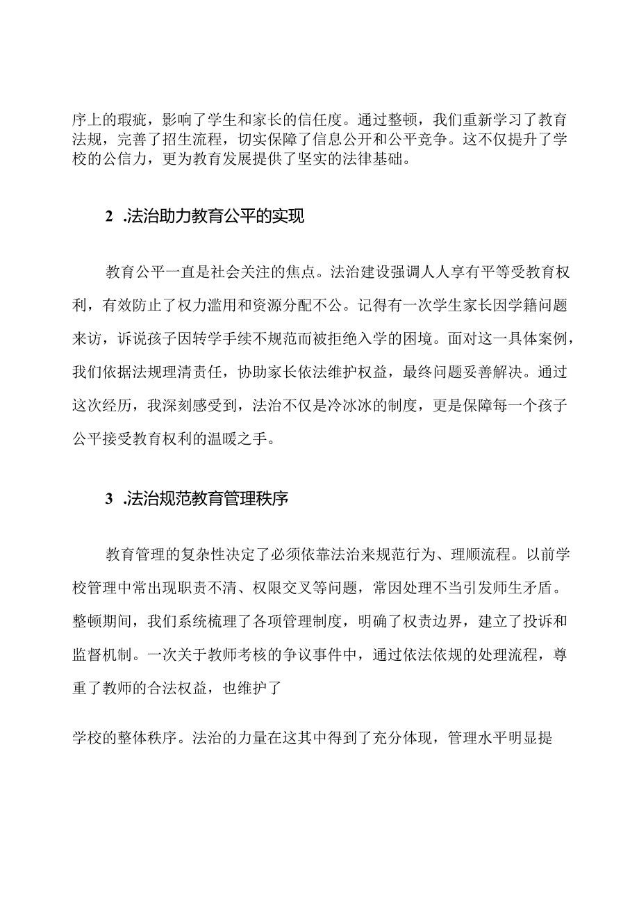 教育法治化建设整顿心得体会.docx_第2页