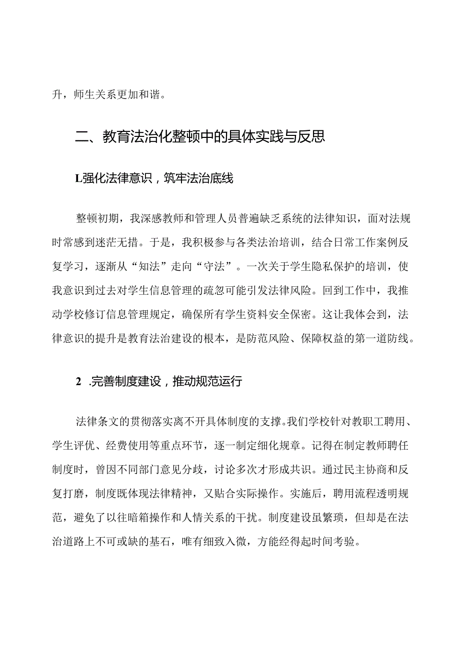 教育法治化建设整顿心得体会.docx_第3页