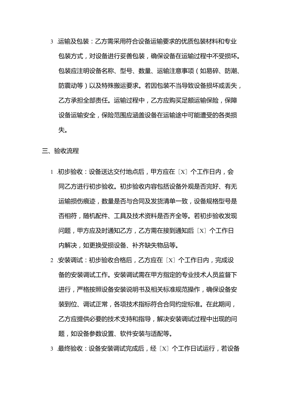 检测鉴定公司实验室设备采购合同.docx_第3页