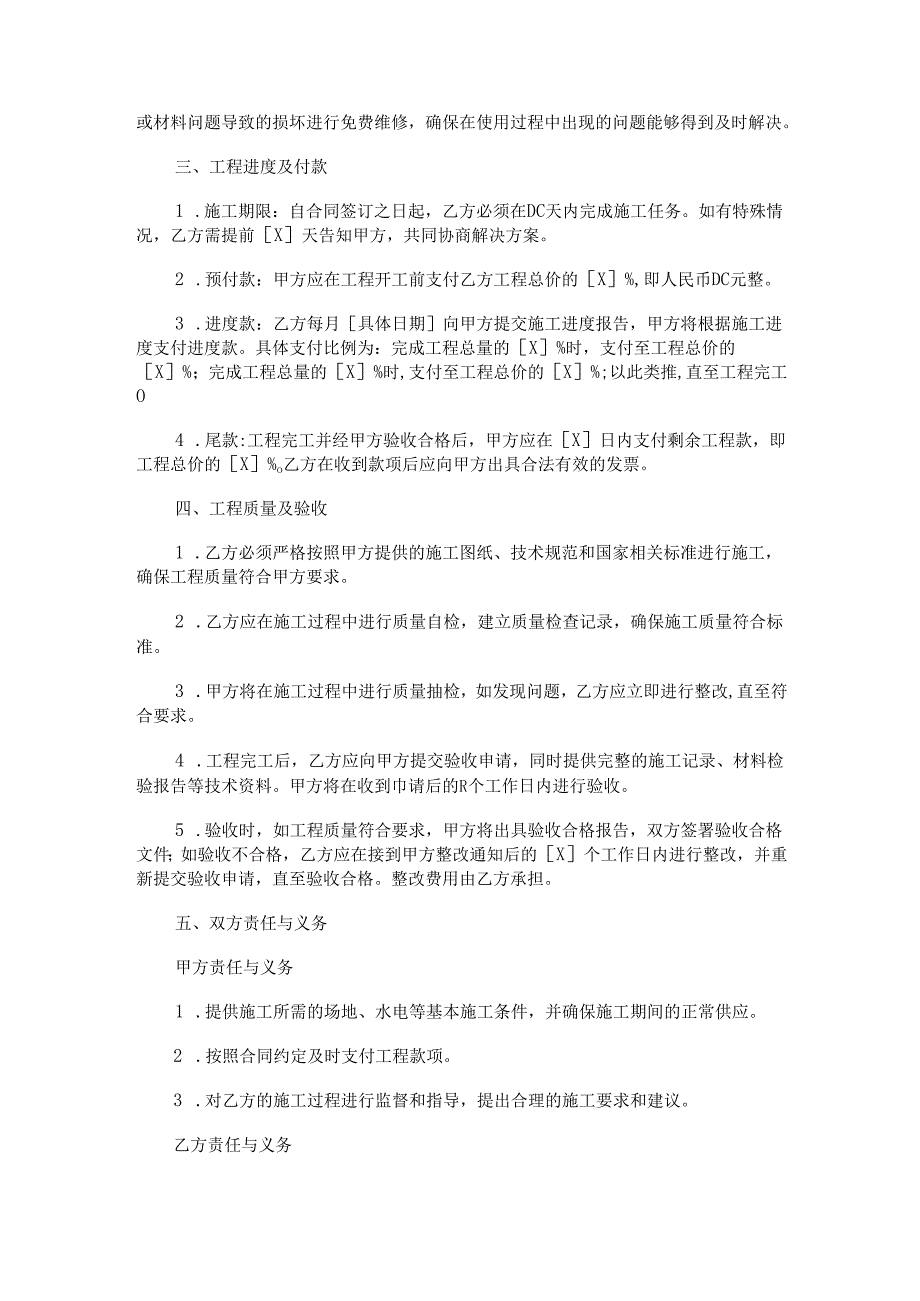 真石漆包工包料合同范本Word模板.docx_第2页
