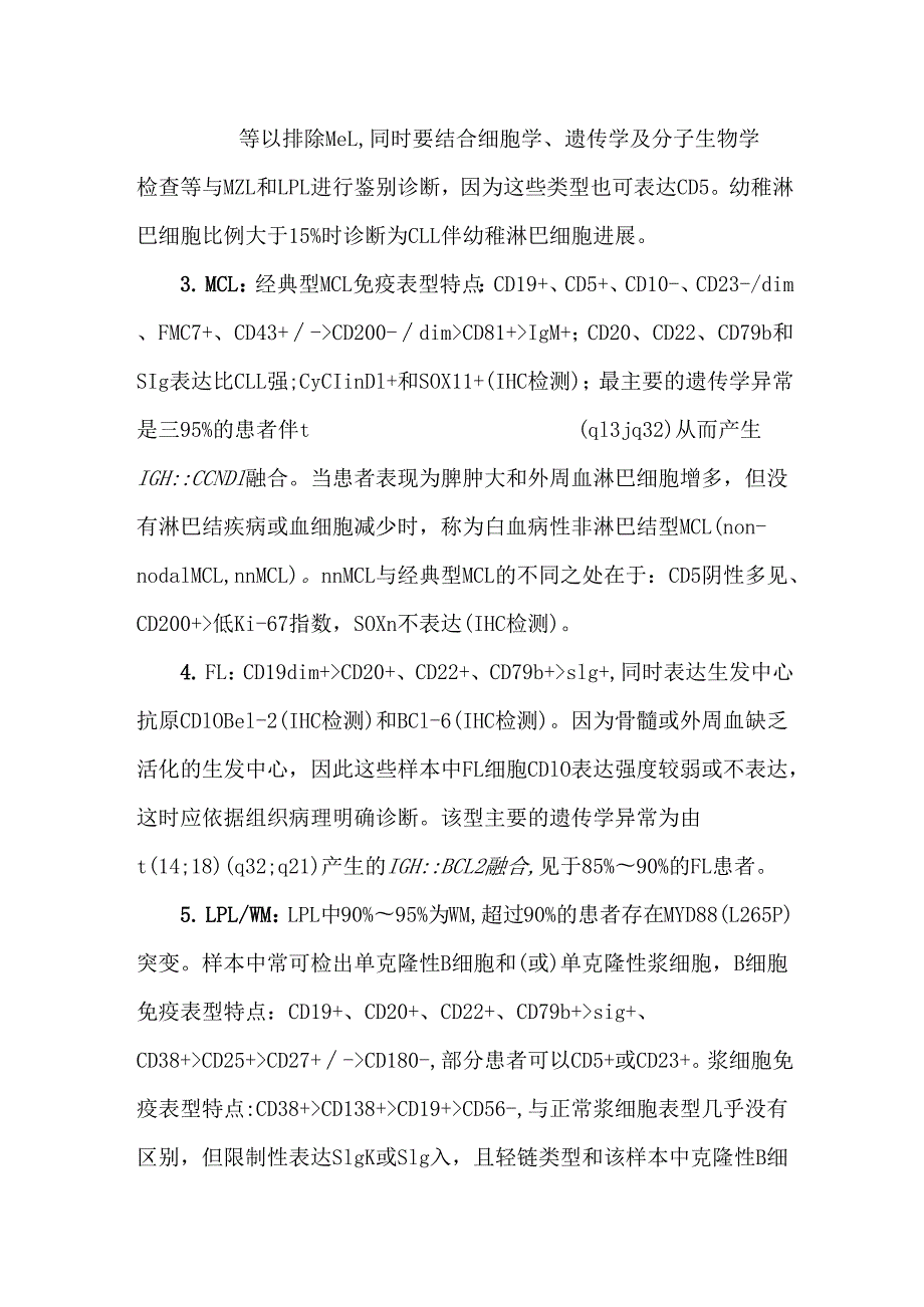 B细胞非霍奇金淋巴瘤免疫表型1-来自中国专家共识（2025年版）.docx_第2页