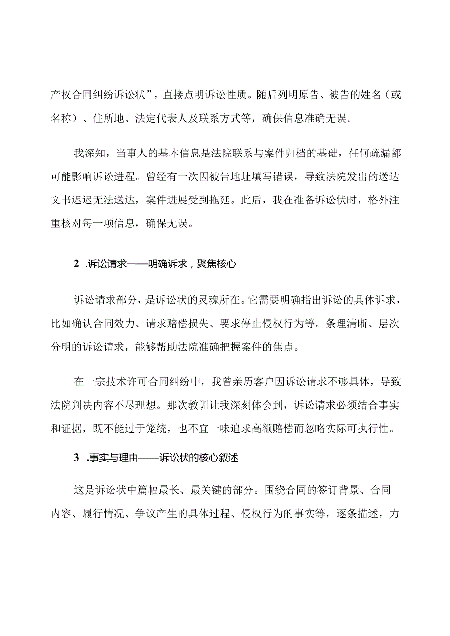 知识产权合同纠纷诉讼状范文.docx_第2页