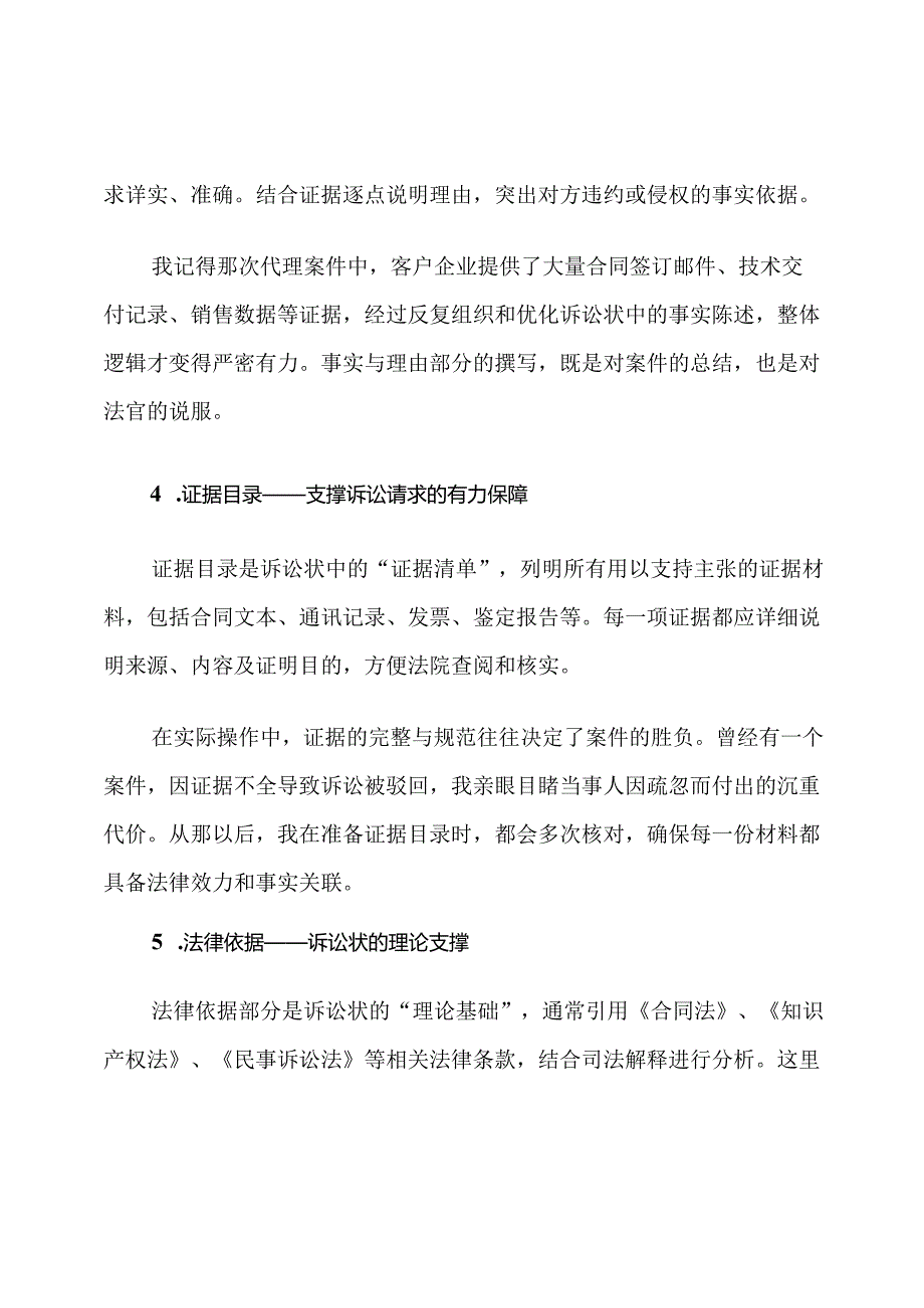知识产权合同纠纷诉讼状范文.docx_第3页