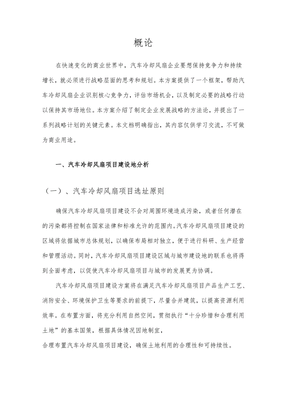 2025年汽车冷却风扇项目发展计划.docx_第3页