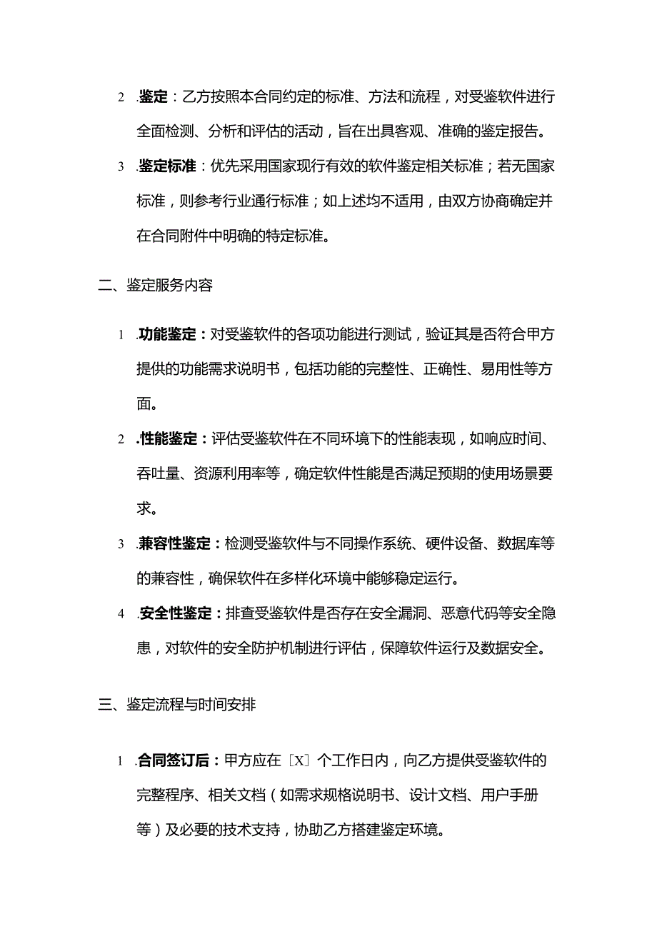 检测鉴定公司软件鉴定合同.docx_第2页