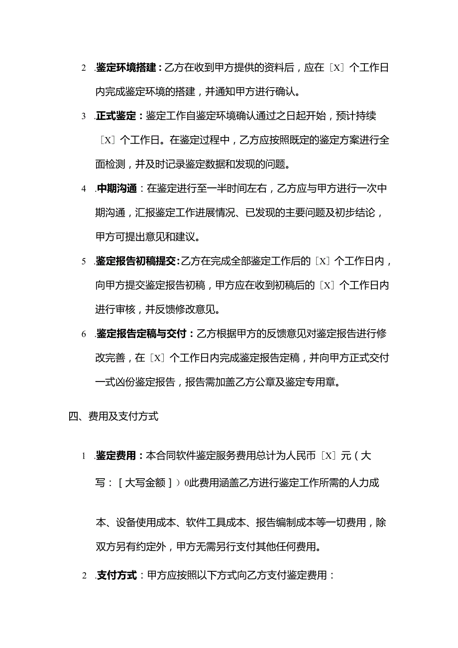 检测鉴定公司软件鉴定合同.docx_第3页