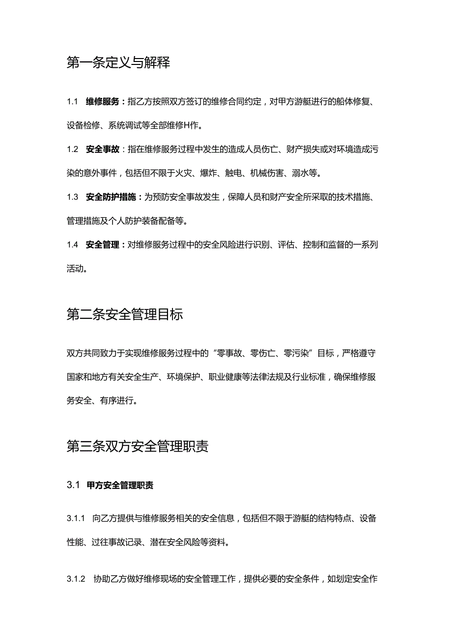 游艇公司维修服务安全协议.docx_第2页