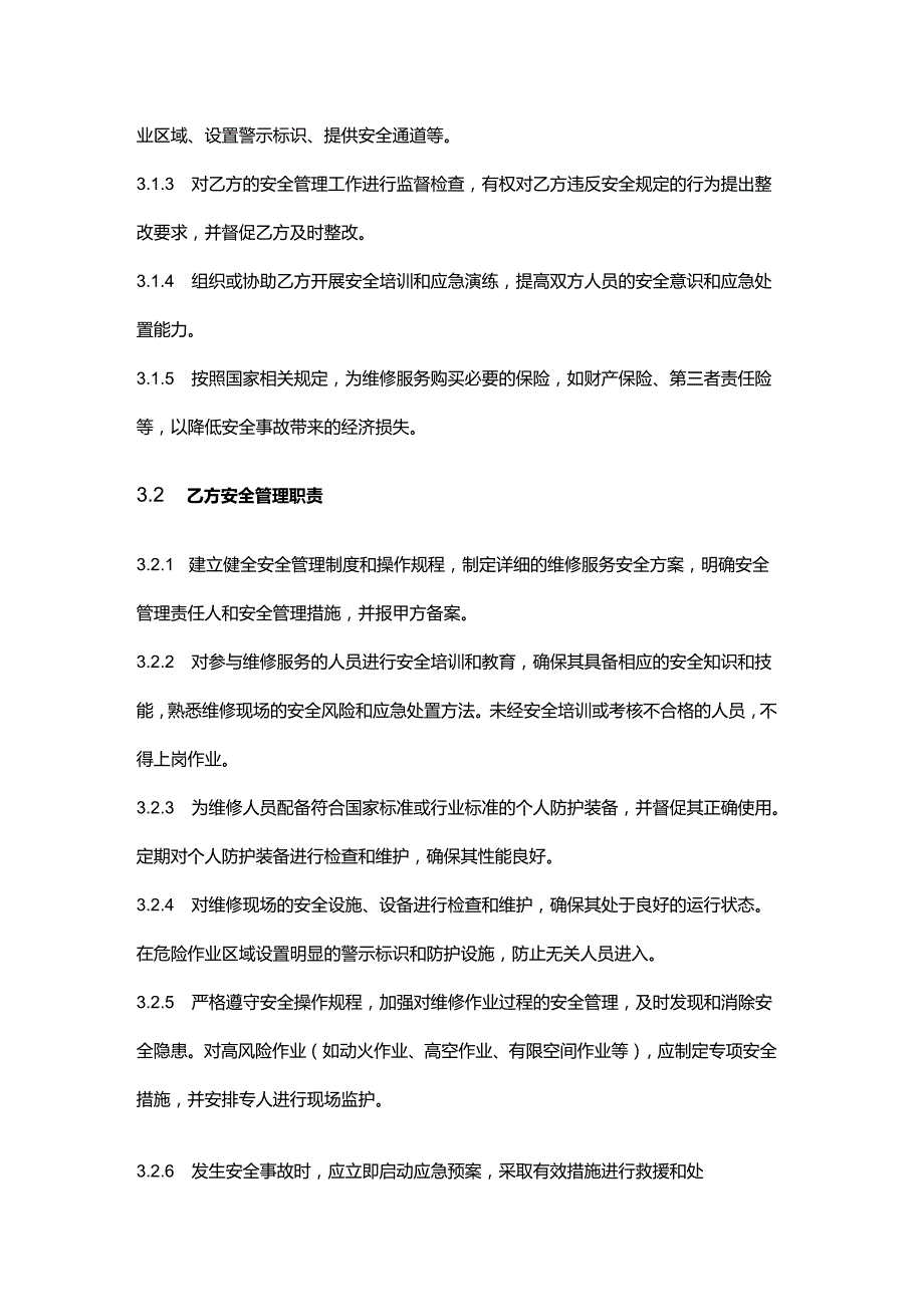 游艇公司维修服务安全协议.docx_第3页