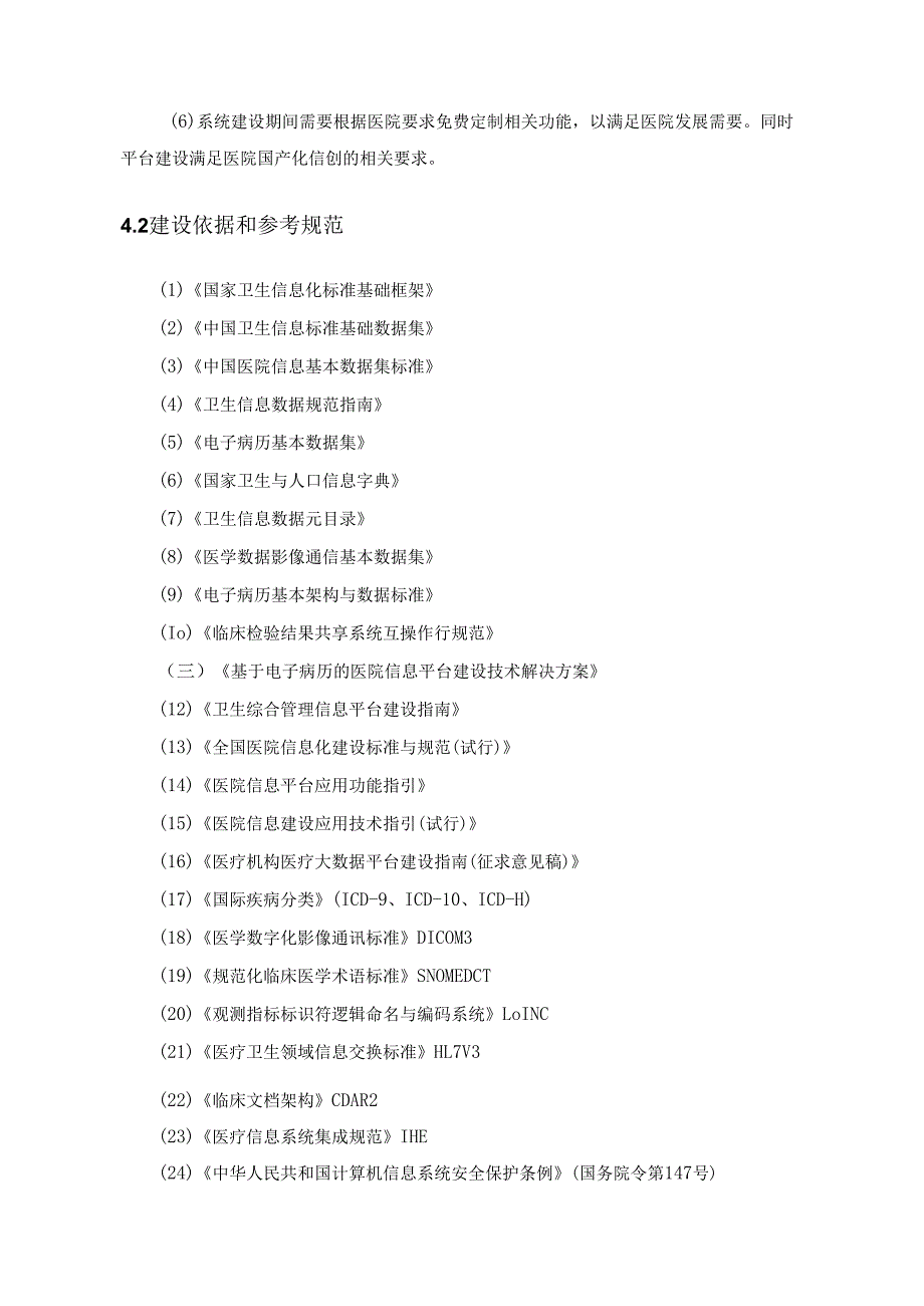 XX医院多模态大数据一体化平台项目（一期）采购需求.docx_第3页