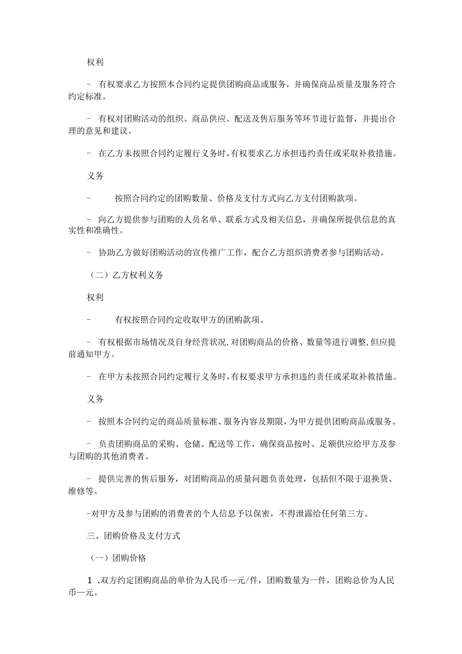 超市团购合同范本Word模板.docx_第2页