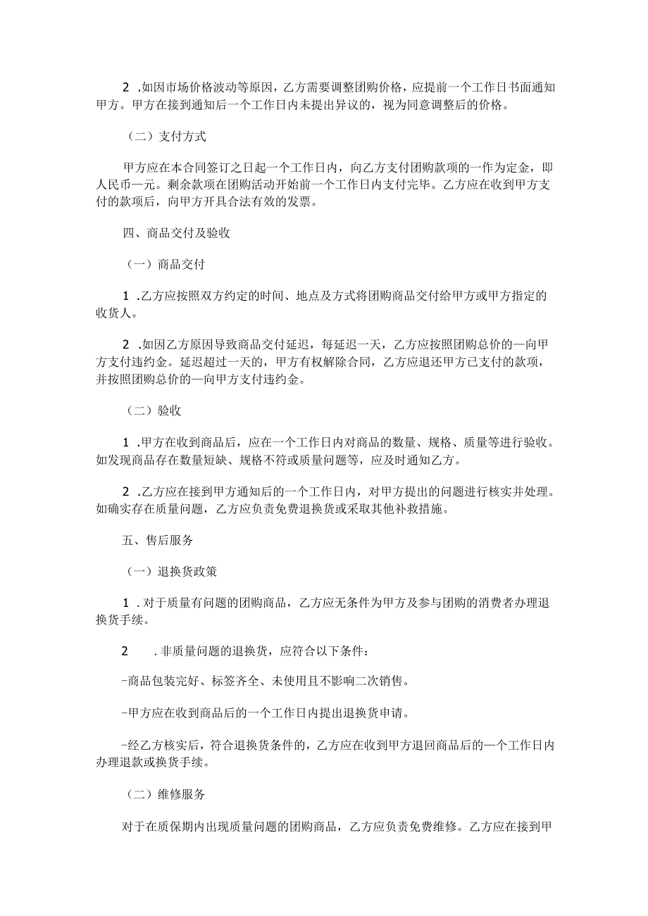 超市团购合同范本Word模板.docx_第3页