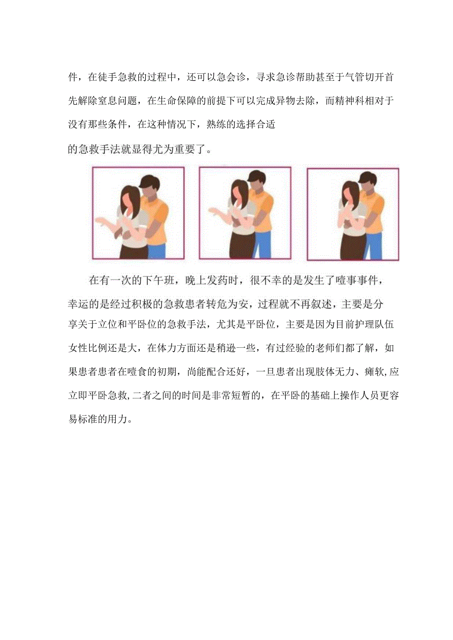 精神患者噎食急救手法详解.docx_第2页