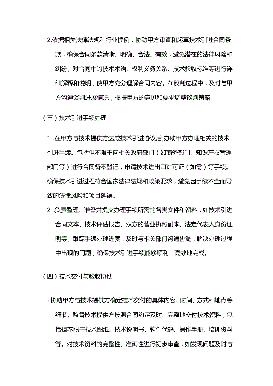知识产权服务公司版权技术引进服务合同.docx_第3页