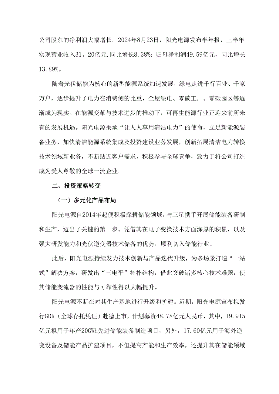 阳光电源投资决策分析.docx_第2页