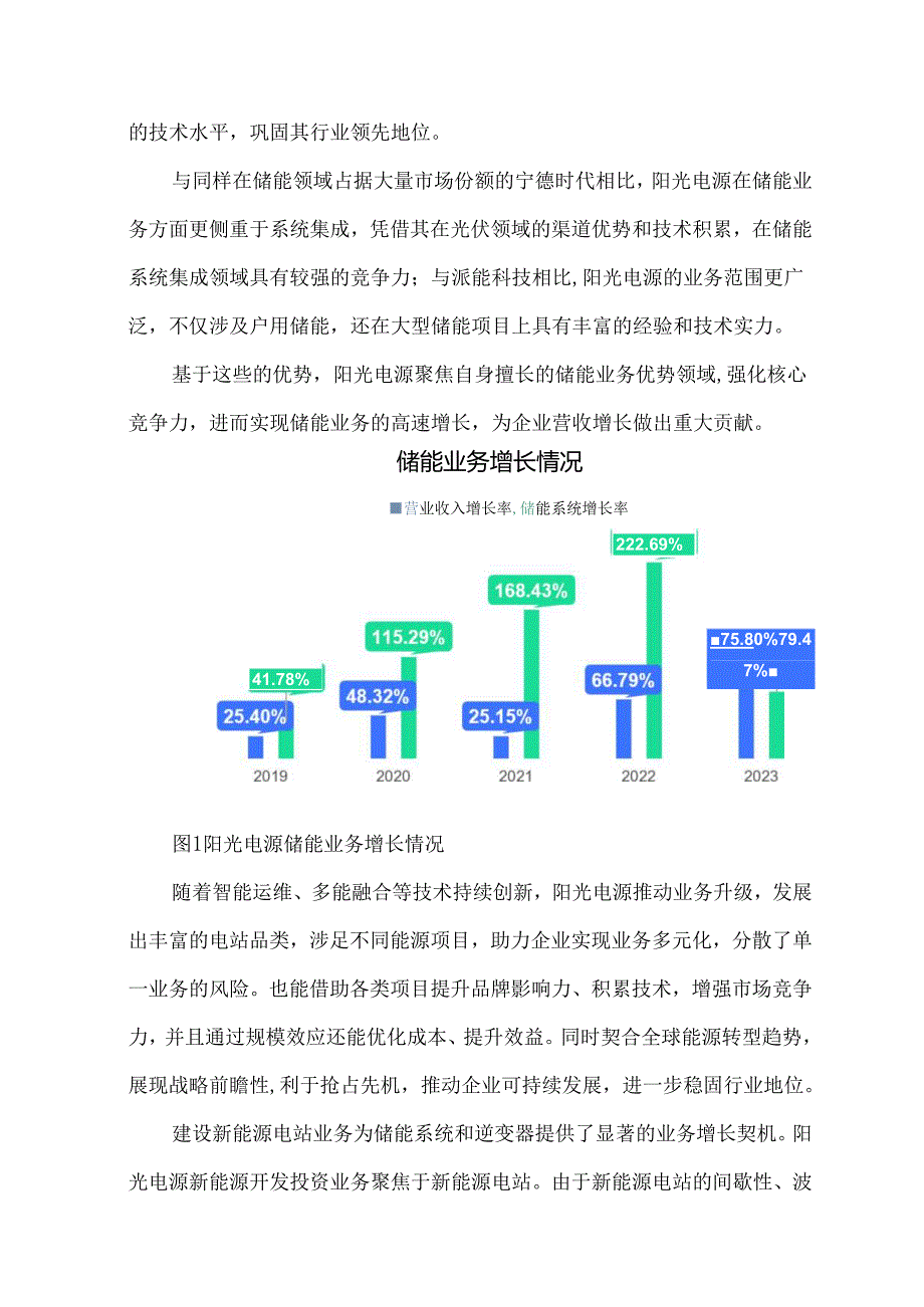 阳光电源投资决策分析.docx_第3页