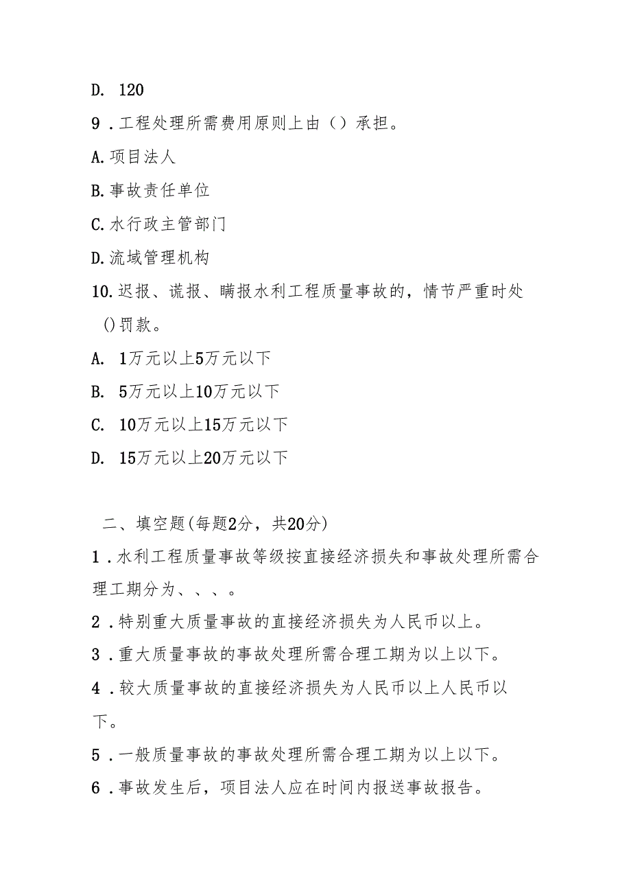 水利工程质量事故处理规定测试题及答案.docx_第3页