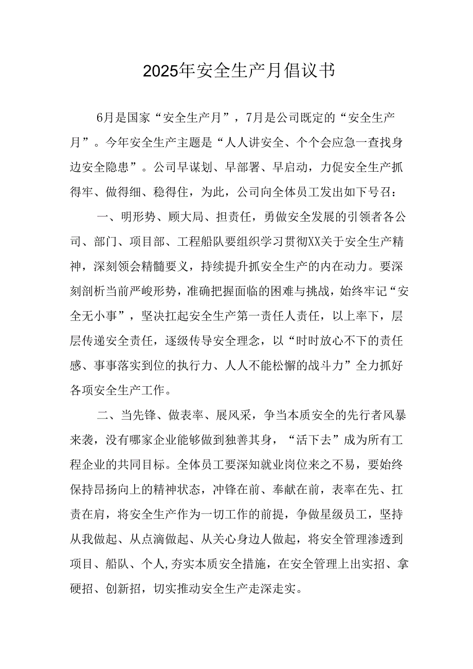 2025年安全生产月倡议书.docx_第1页