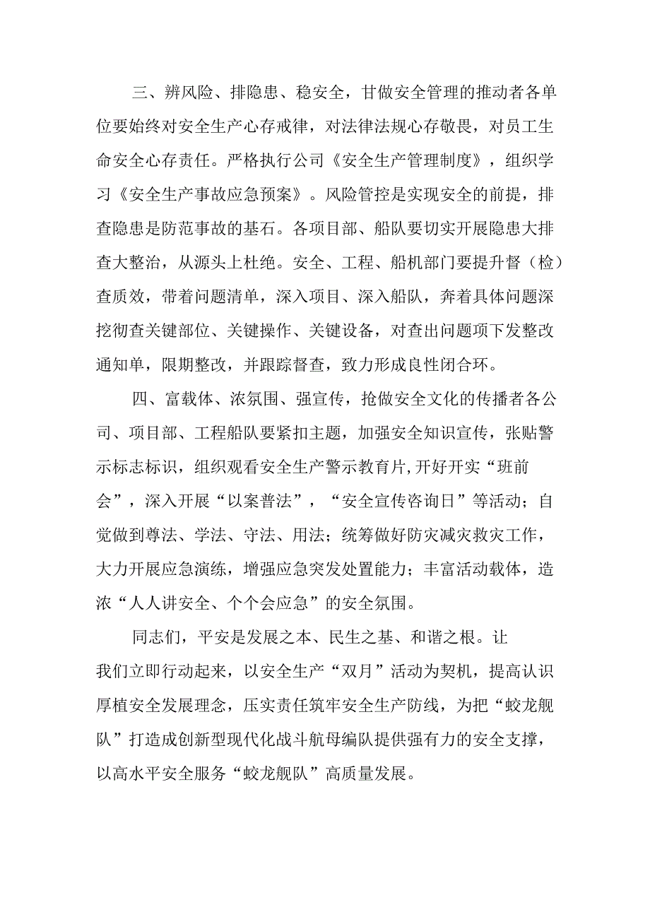2025年安全生产月倡议书.docx_第2页