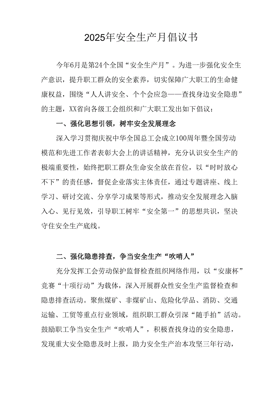 2025年安全生产月倡议书.docx_第3页