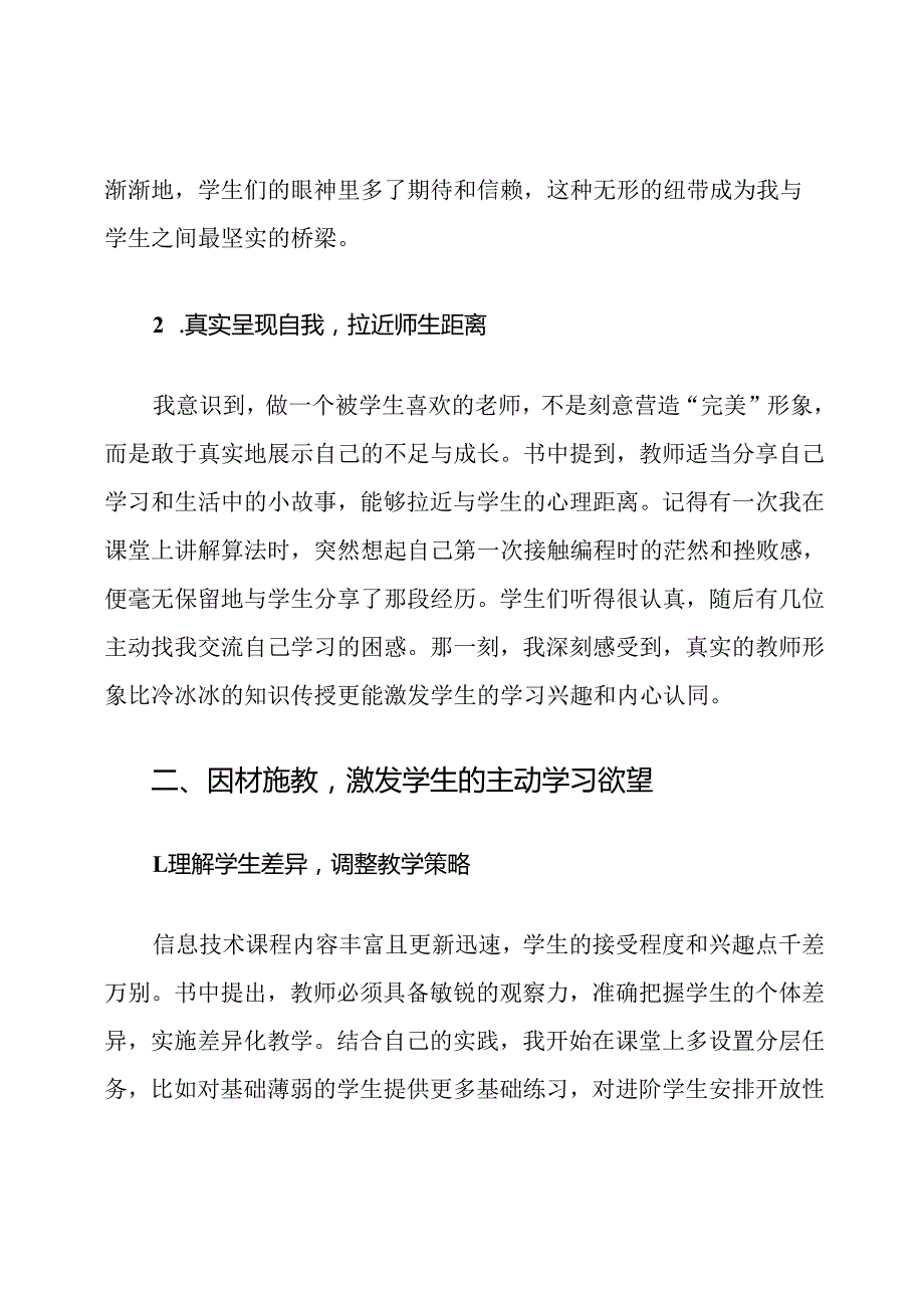 做一个学生喜欢的信息技术老师读书心得体会.docx_第2页