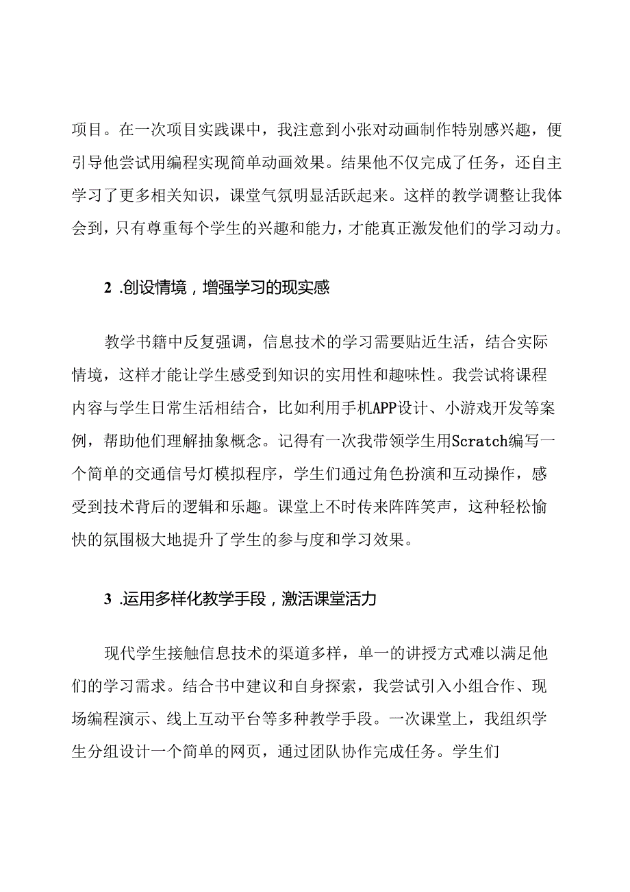 做一个学生喜欢的信息技术老师读书心得体会.docx_第3页