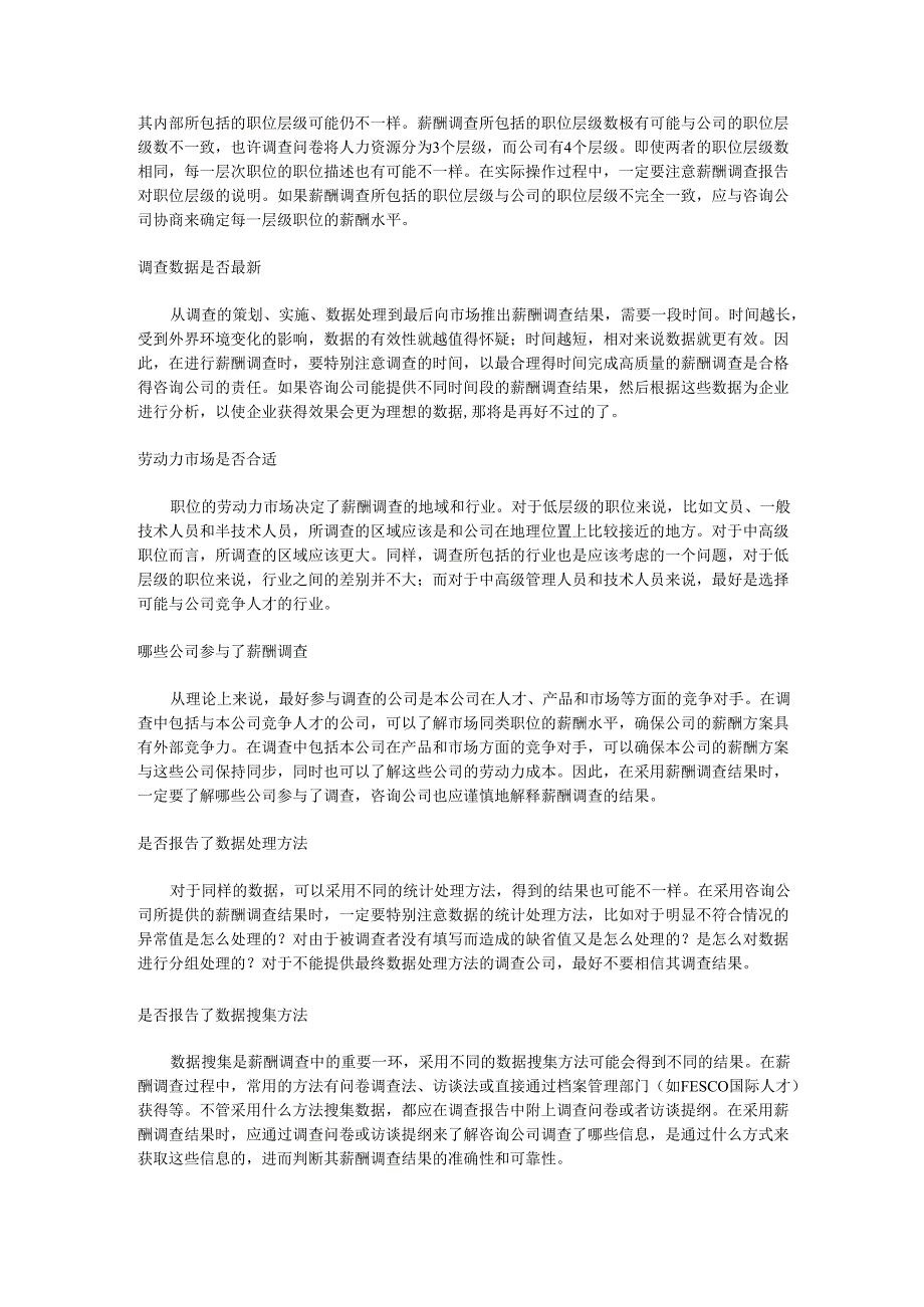 薪酬方案须及时更新手册.docx_第2页