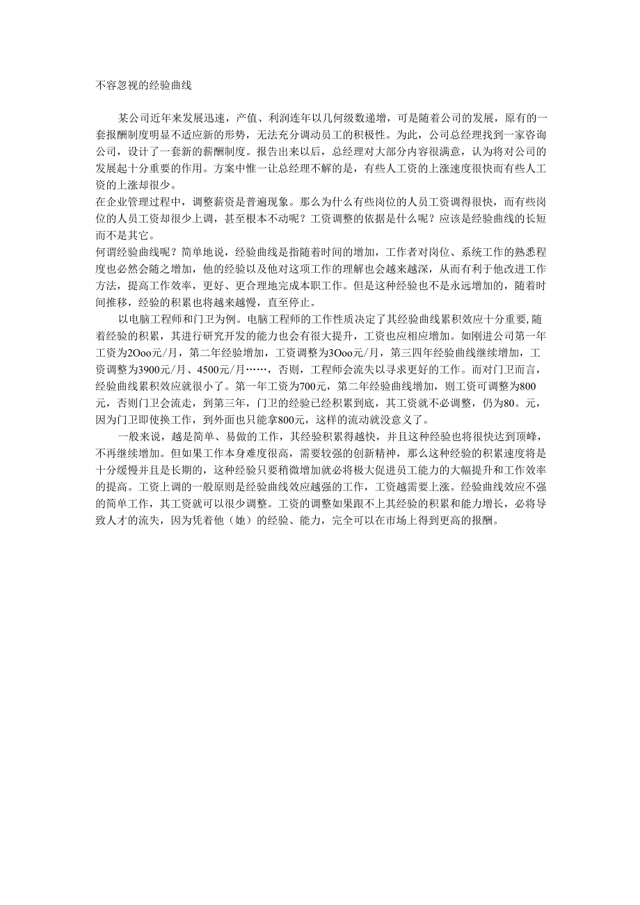 薪酬方案须及时更新手册.docx_第3页