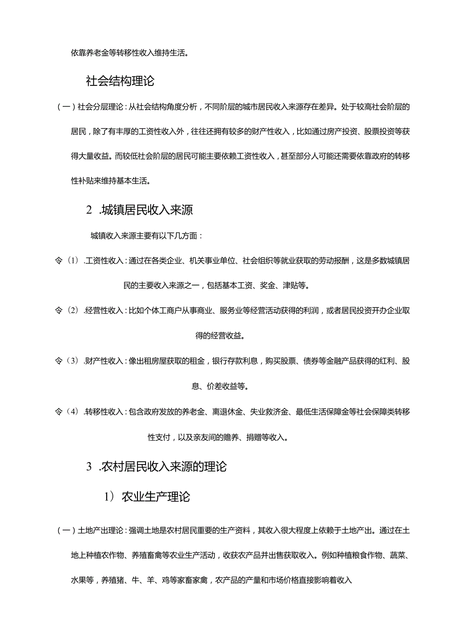《乡村振兴园地》——城镇和乡村居民收入来源与消费水平调查问卷分析.docx_第3页