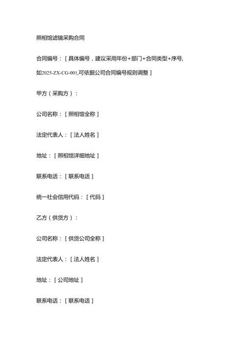 照相馆滤镜采购合同.docx
