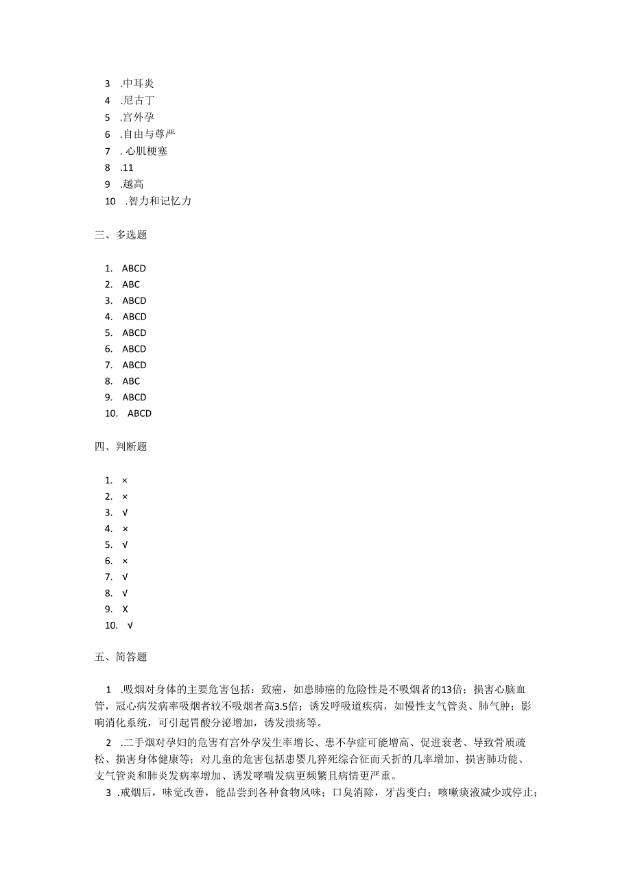 2025世界无烟日控烟知识试卷试题及参考答案.docx_第3页