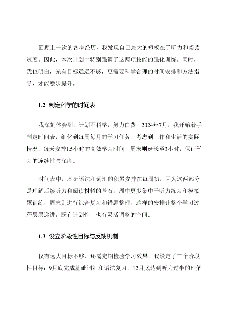 2024-2025日语考试辅导计划.docx_第2页