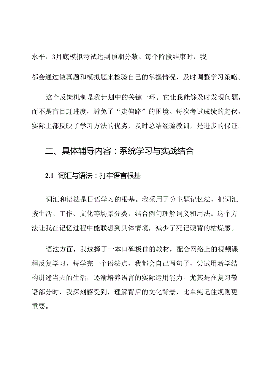 2024-2025日语考试辅导计划.docx_第3页