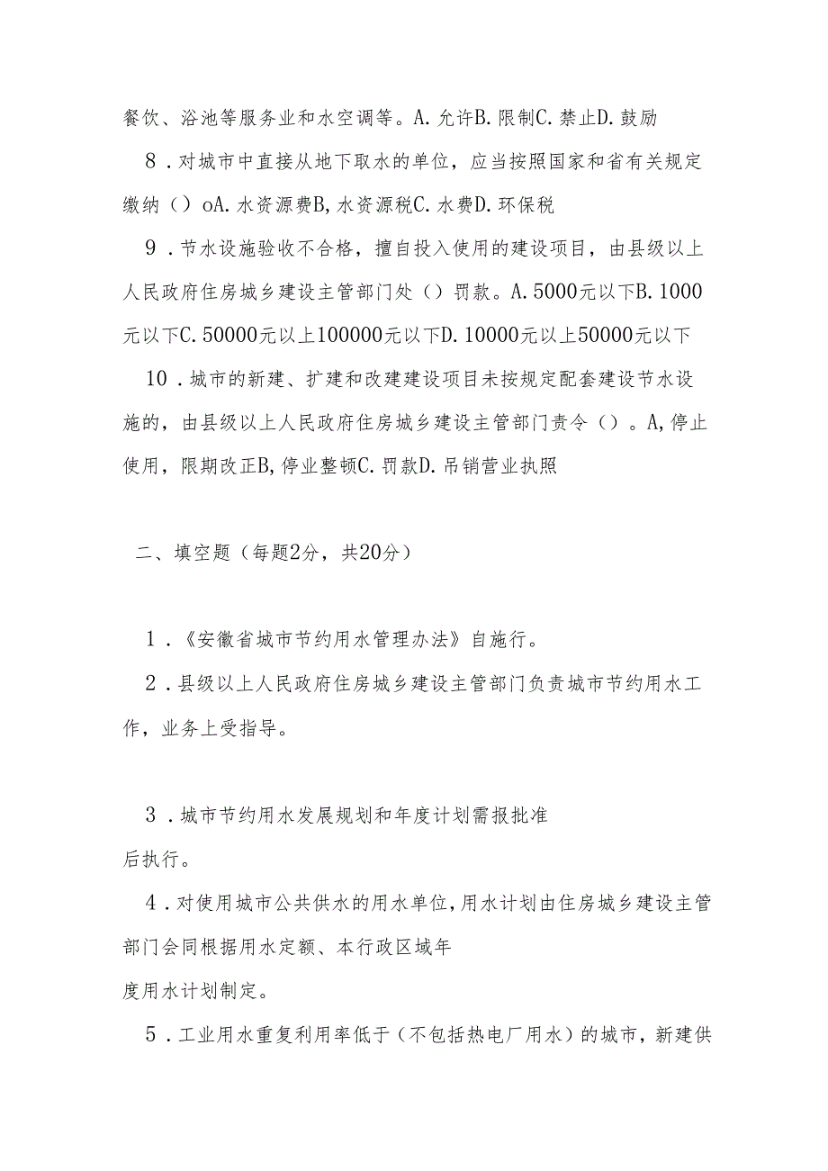 安徽省城市节约用水管理办法测试题及答案.docx_第2页