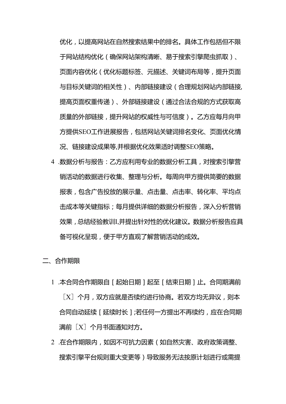 照相馆搜索引擎营销合同.docx_第3页