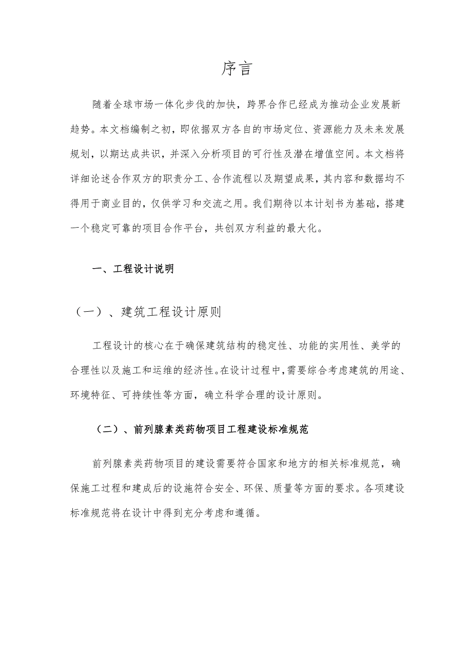 2025年前列腺素类药物合作协议书.docx_第3页