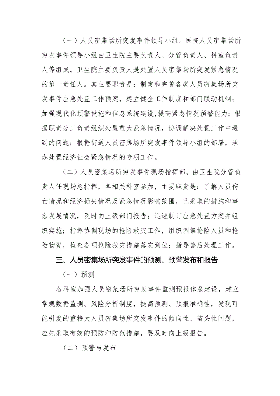 医院人员密集场所应急预案5篇.docx_第3页