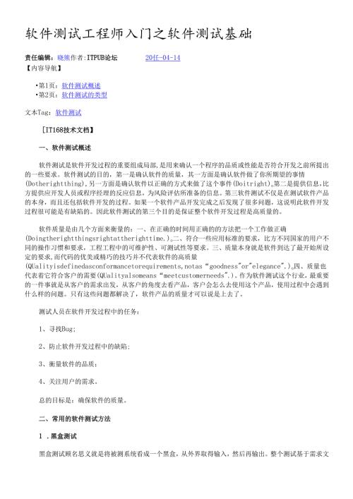 软件测试工程师入门之软件测试基础.docx