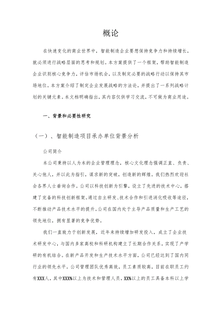 2025年智能制造项目发展计划.docx_第3页