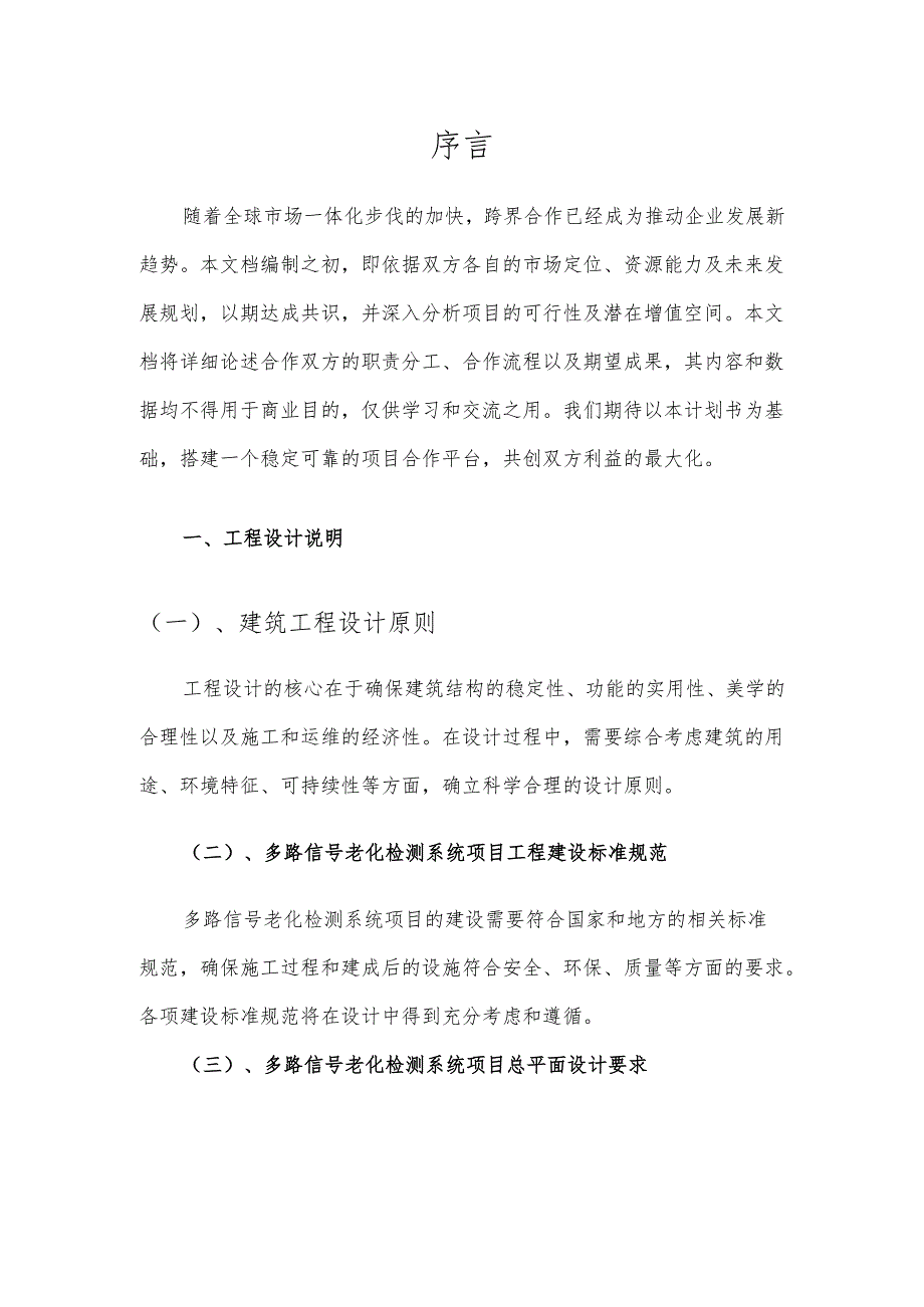 2025年多路信号老化检测系统项目合作计划书.docx_第3页