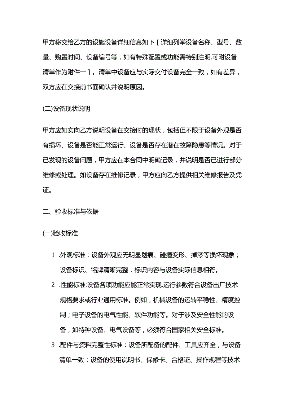 职业技能培训学校设施设备验收交接合同.docx_第2页