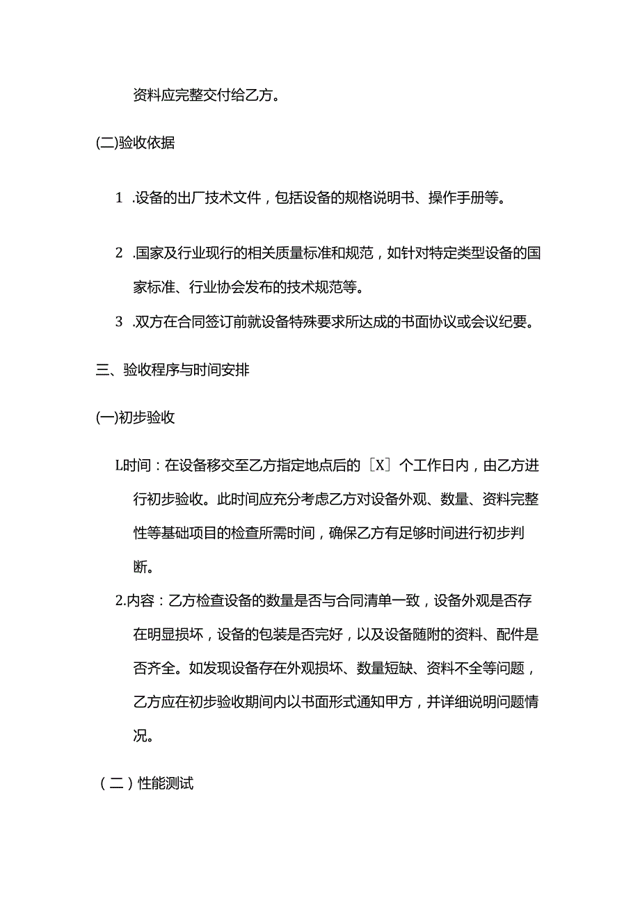 职业技能培训学校设施设备验收交接合同.docx_第3页