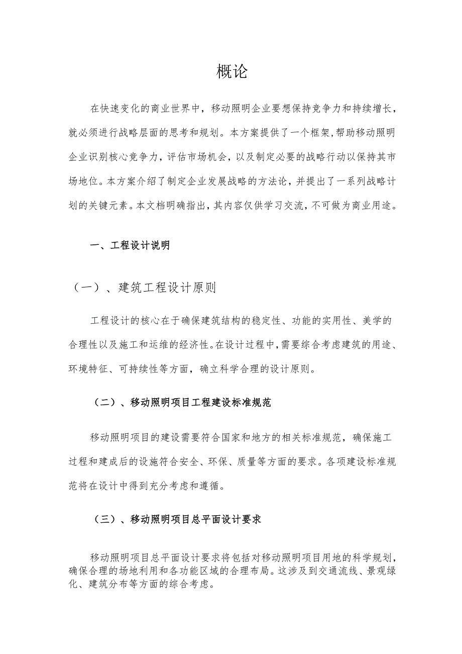 2025年移动照明项目发展计划.docx_第3页