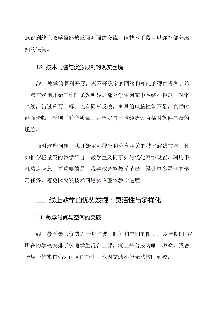 线上教学心得体会与技术应用.docx_第2页