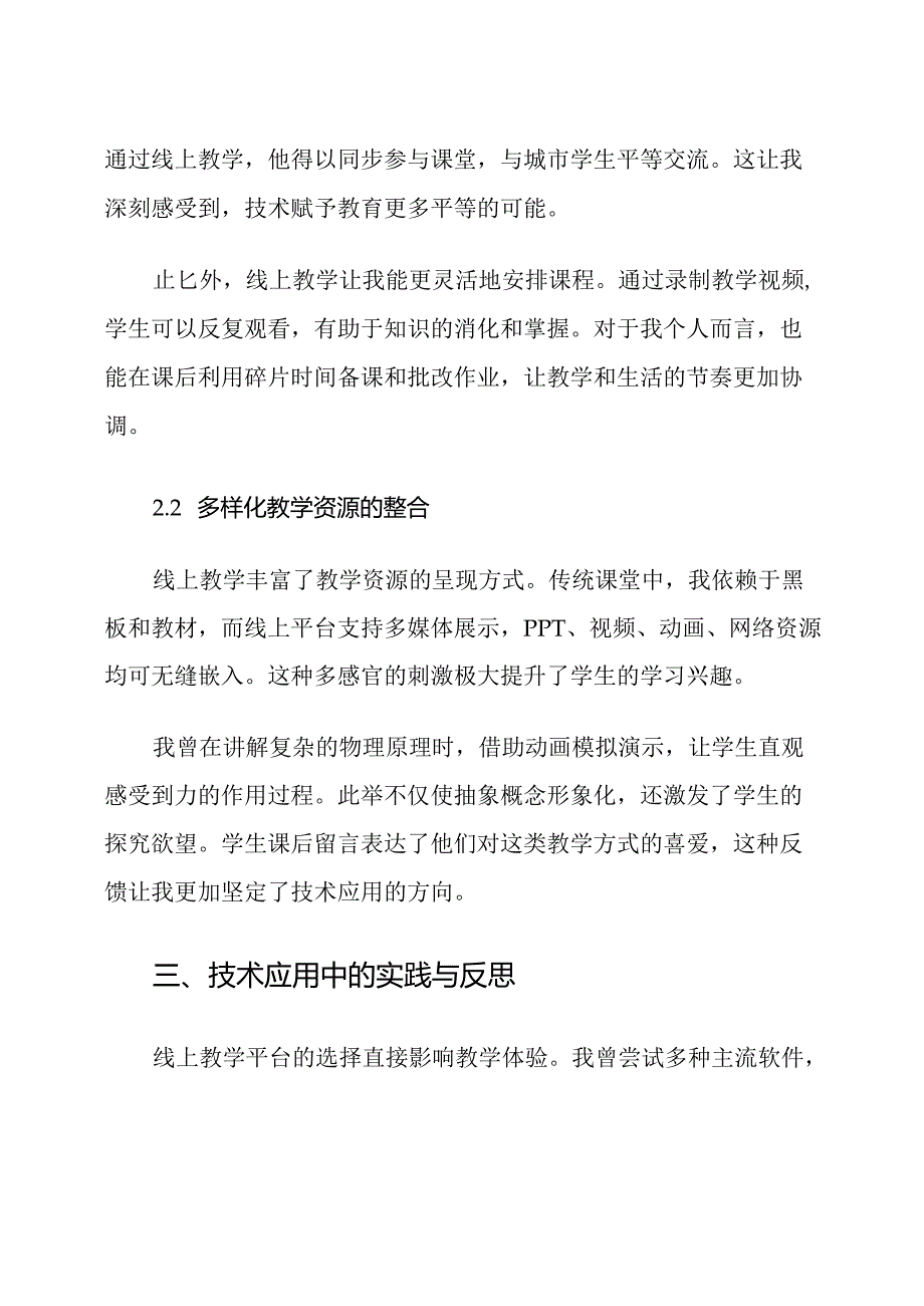 线上教学心得体会与技术应用.docx_第3页