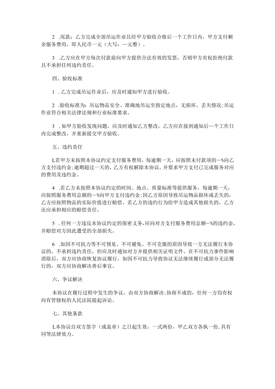 无人机飞吊服务合同范本Word模板.docx_第3页